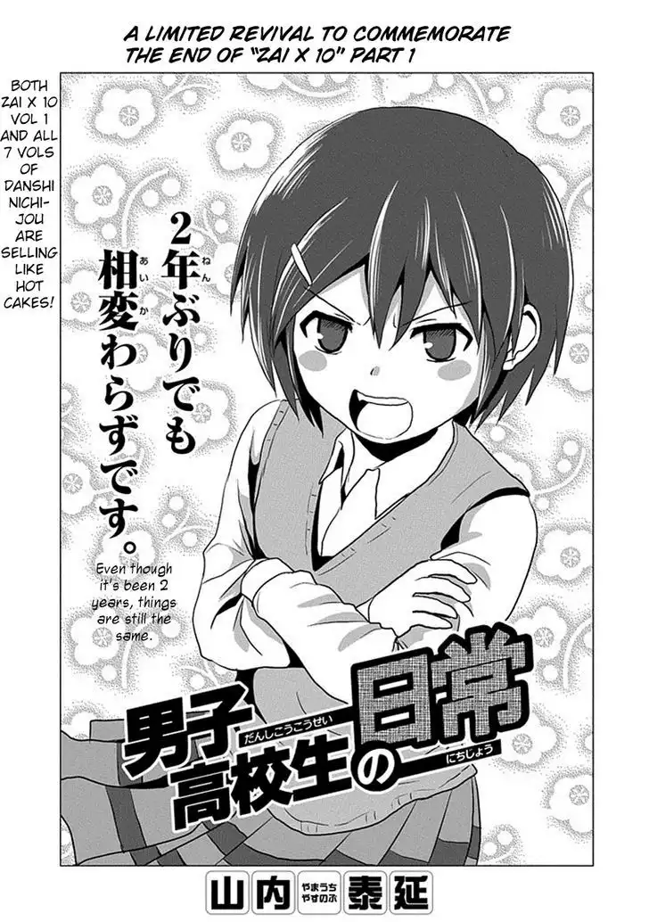 Danshi Koukousei no Nichijou Chapter 108 1